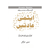 Atomic Habits Book by James Clear in Urdu
